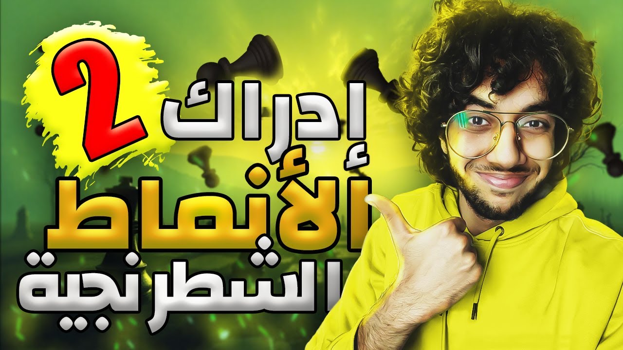 2- تدرب على إدراك الأنماط الشطرنجية | chess pattern recognition | النمط الثاني the killer Knight