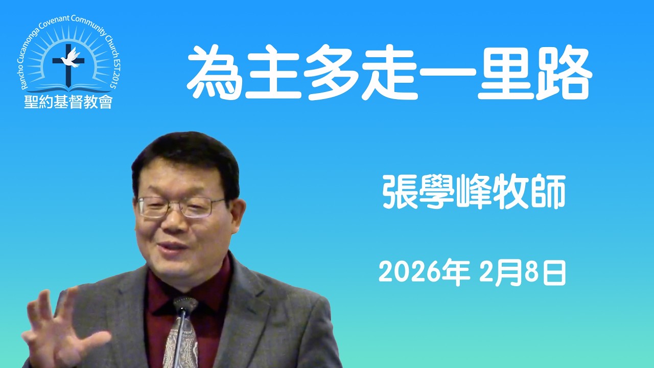 為主多走一里路 太 5：38——48