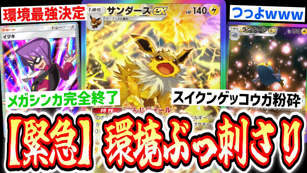 【緊急】“スイゲコ”も“メガシンカ”も“ダクギラ”も全てを終わらせる“サンダース×ランターン”が強すぎるwww【ポケポケ/Pokémon Trading Card Game Pocket】