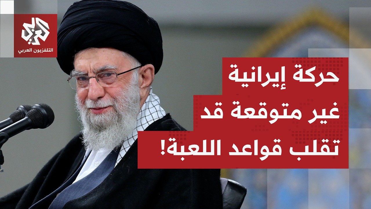 إيران تتفاعل مع تهديدات ترمب.. طهران تلعب ورقة النفط لإسالة لعاب ترمب والحصول على صفقة جيدة!