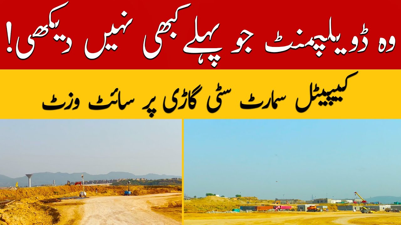 Capital Smart City Site Visit || Latest Development Updates || Plots on Installment in Islamabad