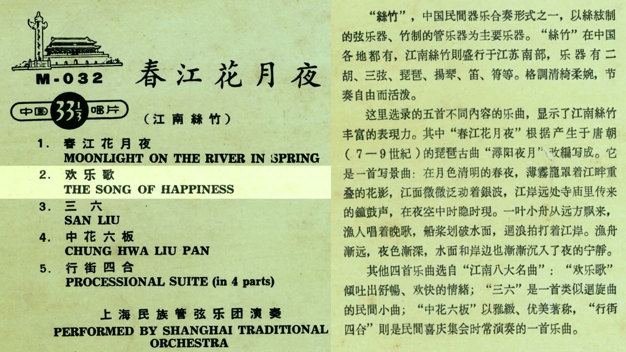 《歡樂歌》[Huanle Ge] 