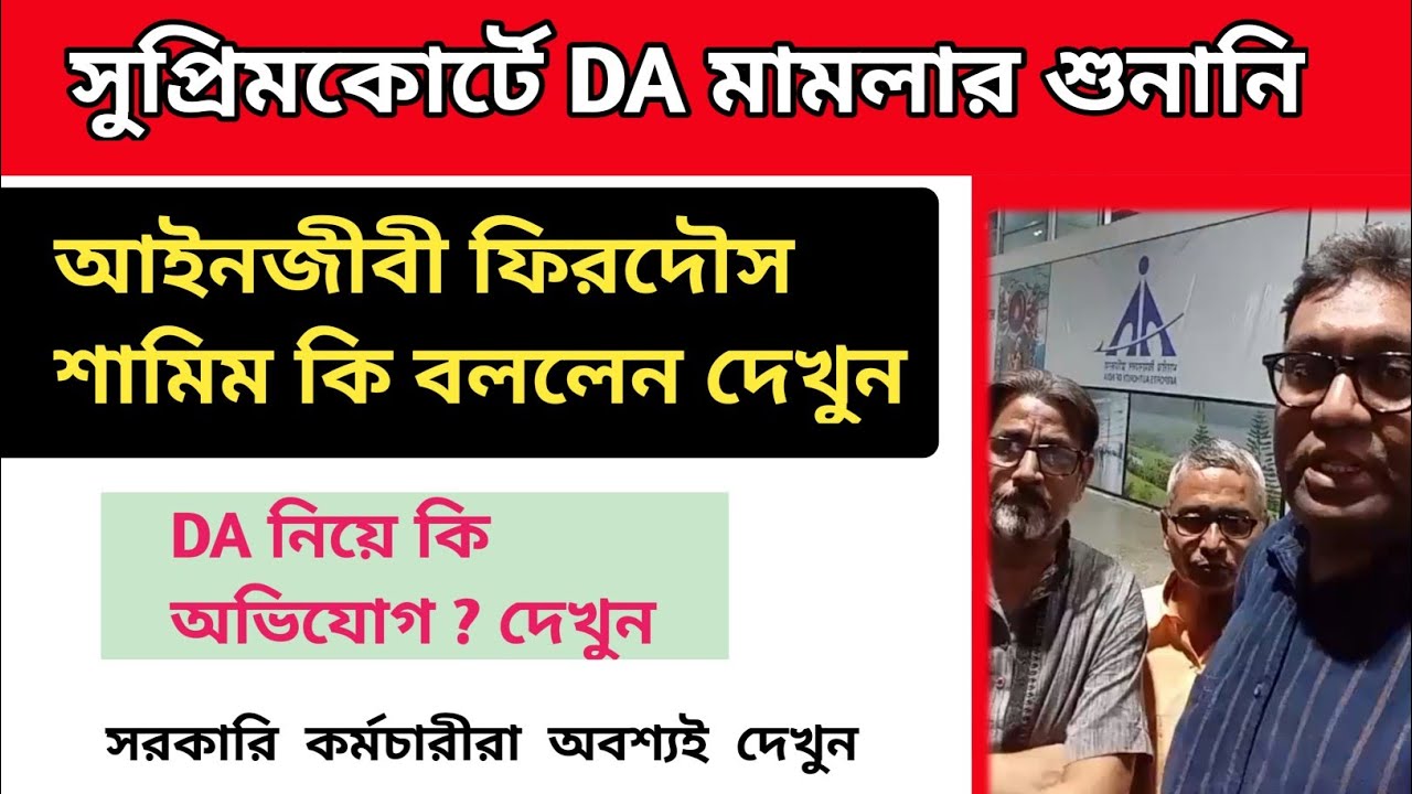 ডিএ বিগ আপডেট | Dearness Allowance News Today | DA Update In West Bengal | Da News Today West Bengal