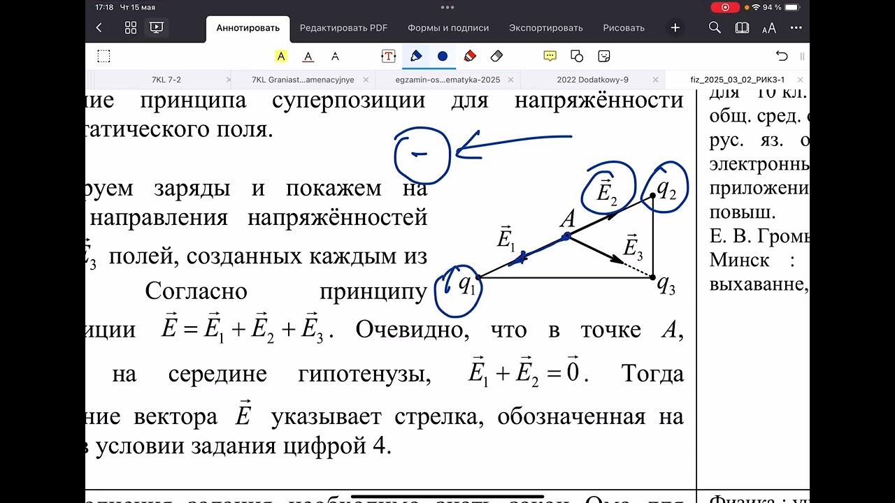 Физика. РТ 2024-2025. Этап 3. Вариант 2.