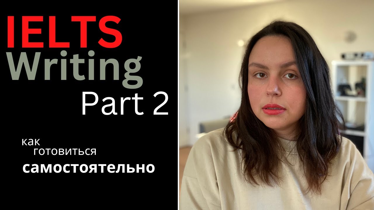 IELTS Writing: как готовиться к эссе самостоятельно