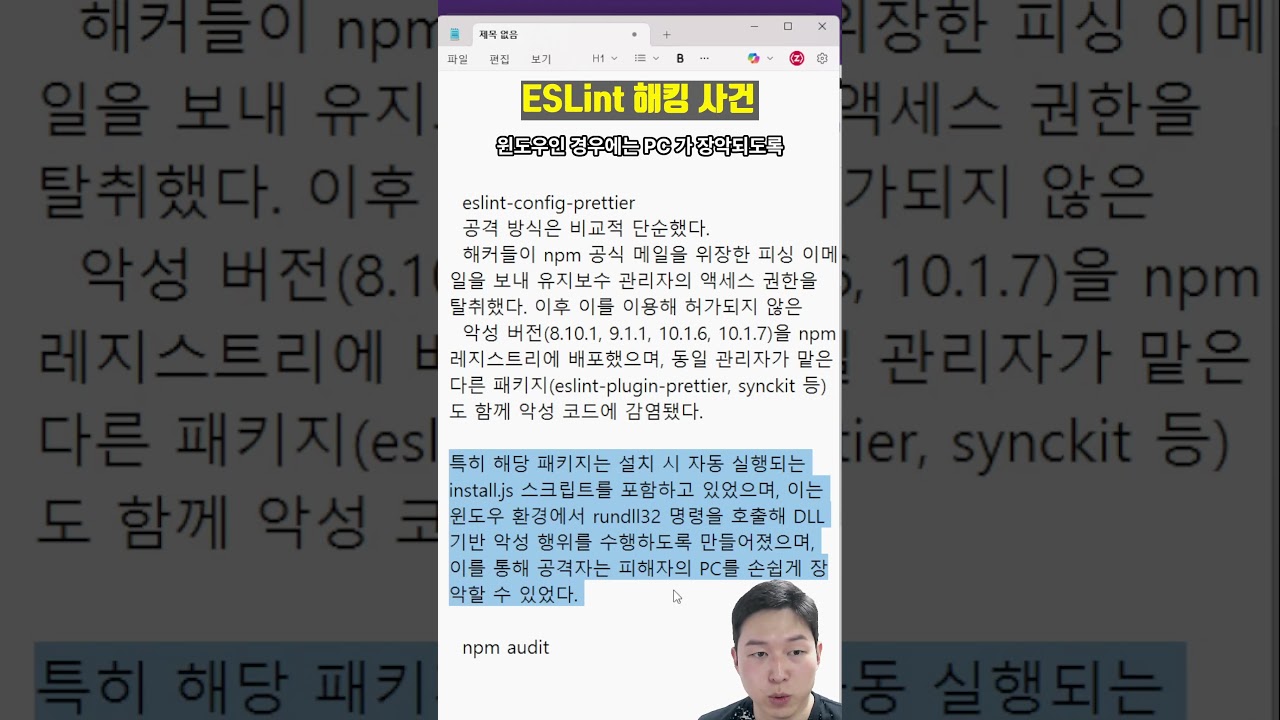 eslint 플러그인 해킹 사건! 빨리 체크해보세요!