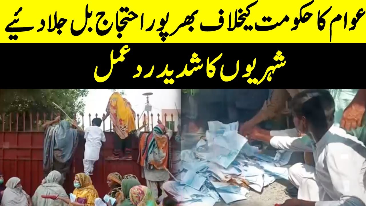 عوام حکومت کیخلاف پھٹ پڑی| Protest against Electricity Bills | GNN
