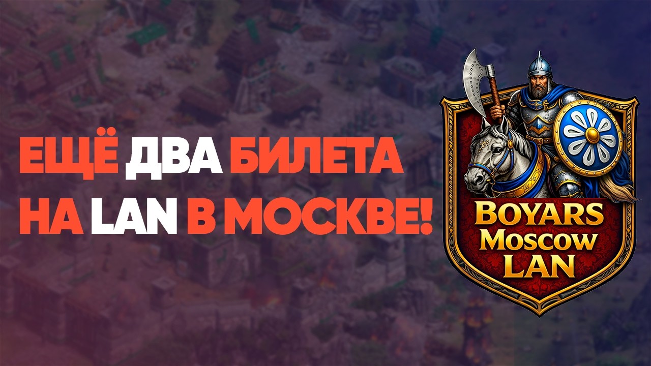 Квалификация #2 на Boyars Moscow LAN ft @oladushek_aoe2  Age of Empires 2