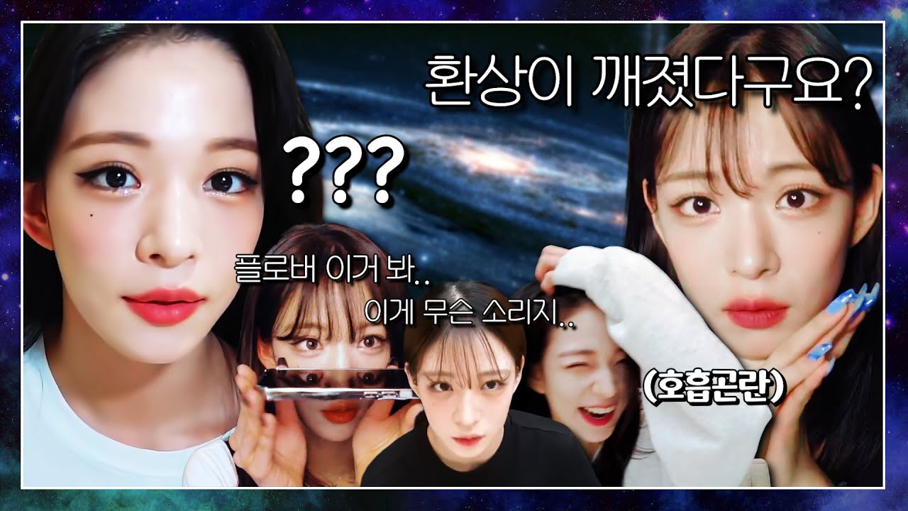 채영이와 별에서 온 댓글들 (ENG SUB) [프로미스나인 채영] / 댓글모음