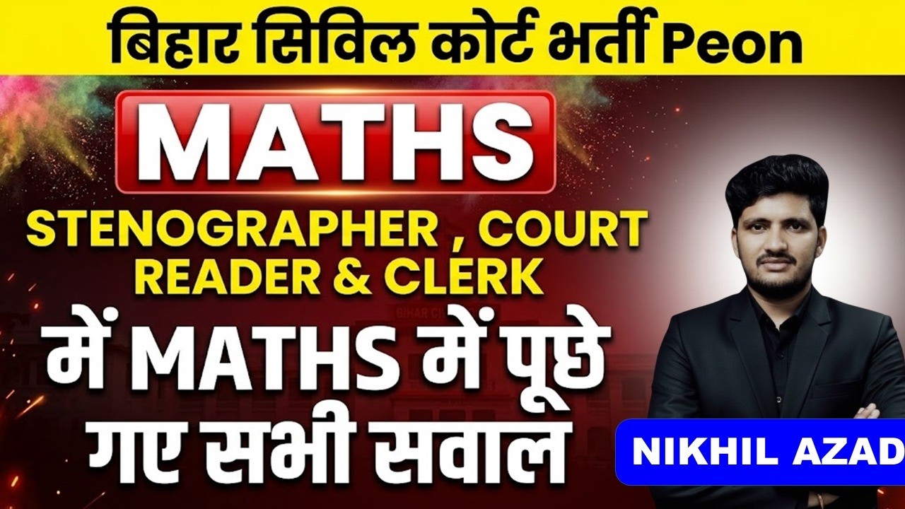 Bihar Civil Court Peon Math All PYQ ✅ | Bihar Civil Court CLERK | STENOGRAPHER I COURT READER -2