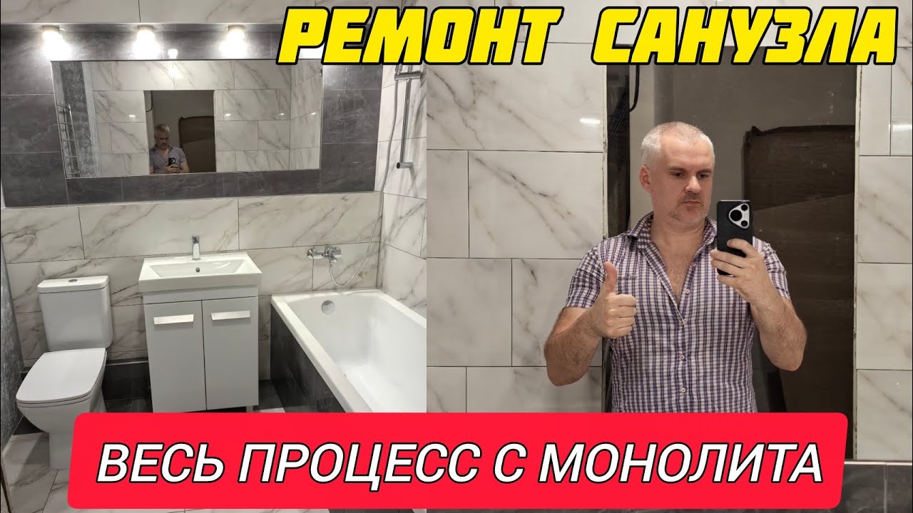 Ремонт квартир в Краснодаре дистанционно и под ключ. Ремонт санузла от и до. 