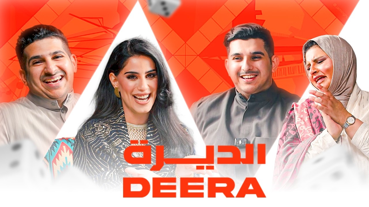 لعبة الديرة قلبت حرب… والنتيجة صادمة 😱🔥