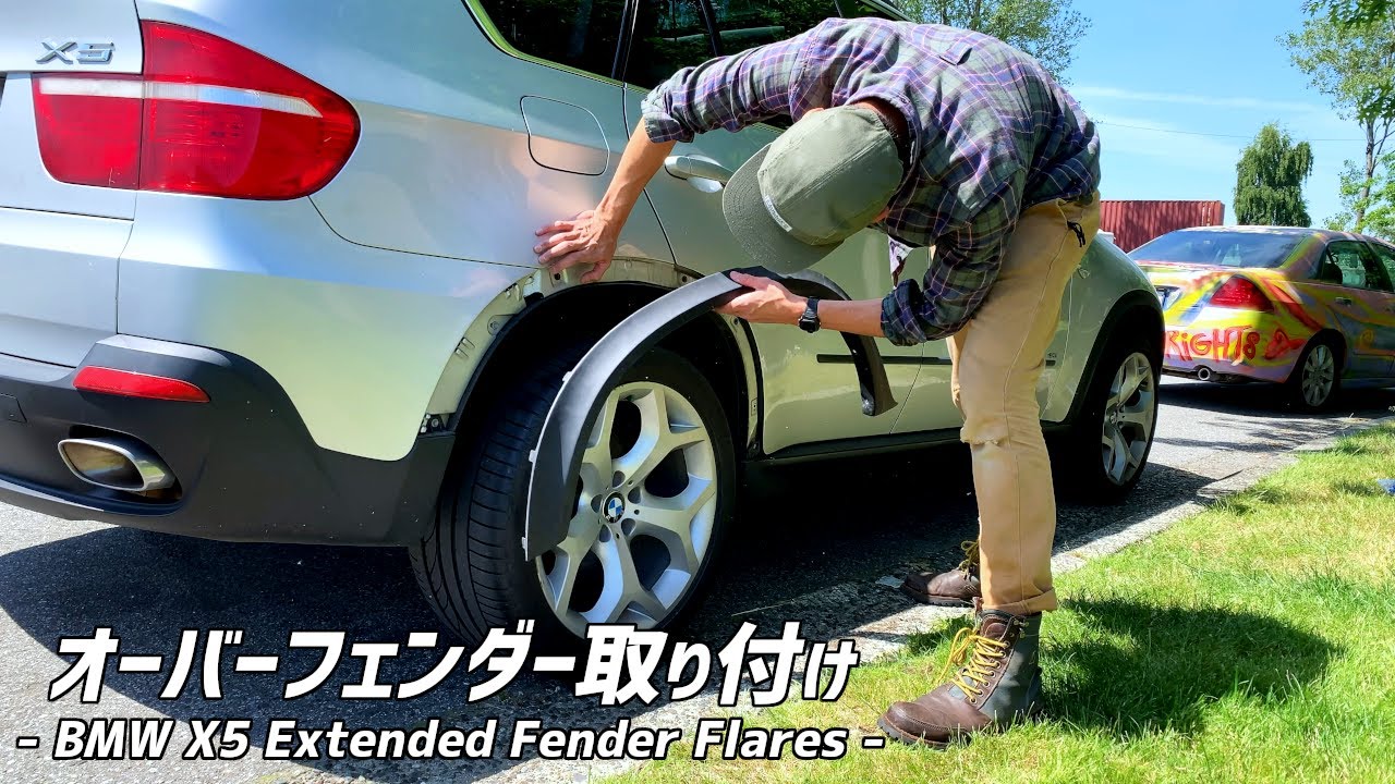 【迫力あるね】BMW X5 オーバーフェンダーの交換方法 (20インチ用ワイドへ) How to upgrade Extended Fender Flares on BMW X5 E70 2008