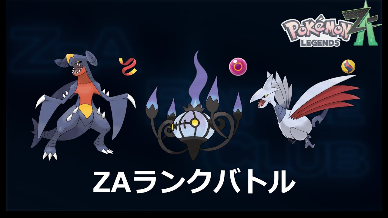 ZAランクバトル 一旦勝率出したい