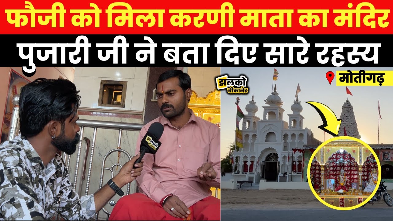Bikaner में Deshonk के अलावा Karni Mata का ऐसा मंदिर जहाँ है सैंकड़ों सफ़ेद चूहे, देखें क्या है रहस्य