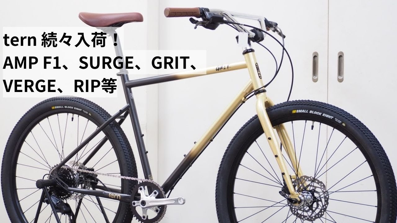 tern(ターン)のミニヴェロ・クロスバイク・折り畳みなど続々入荷！限定色も含め、SURGE・GRIT・VERGE・AMP F1・RIPなどを紹介！大特価セール中です！