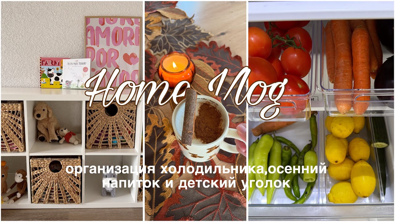 Домашний Влог🧺Поболтаем?Уборка,Детский Уголок и Организация ✨
