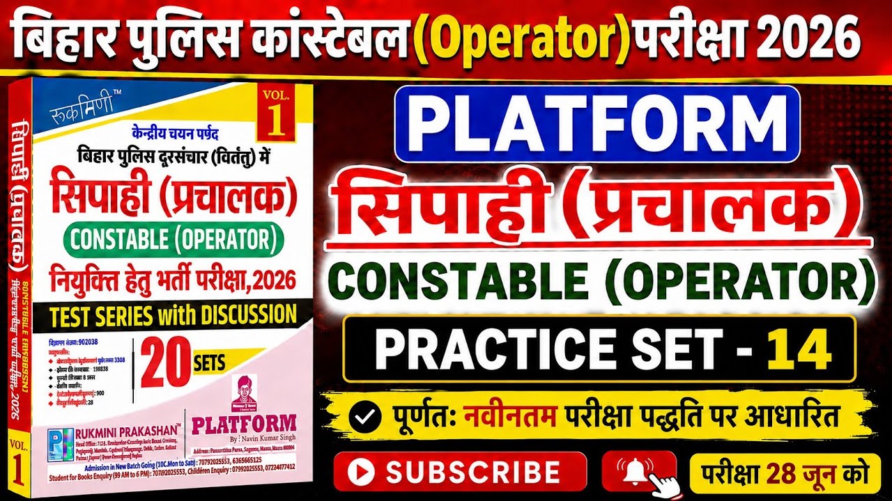 बिहार पुलिस कांस्टेबल Operator परीक्षा 2026 | Platform Practice Set - 14 | 100 Questions Discussion