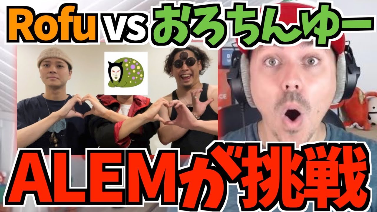 Alem бросил вызов Beatbox Game ROFU vs Orochinyu! [Японское официальное эксклюзивное видео]