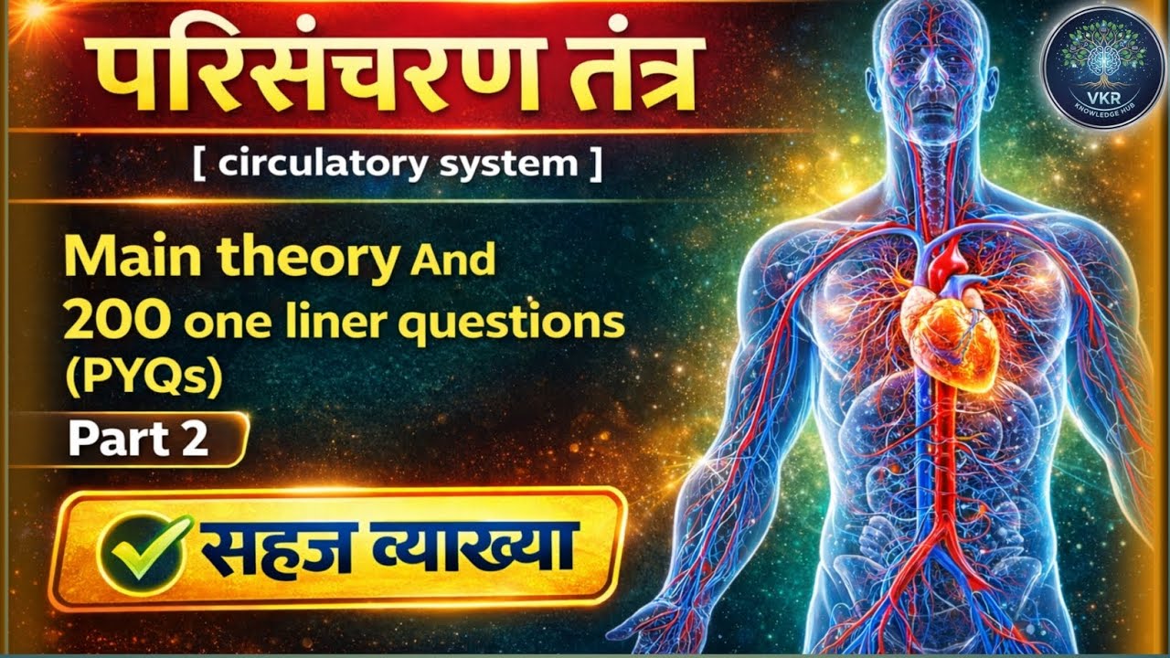 🎯 Blood Circulatory System in One Shot | All Competitive Exams | VK Rana | Part-02