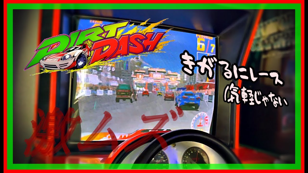 DIRT DASH - 激ムズ車できがるにレース