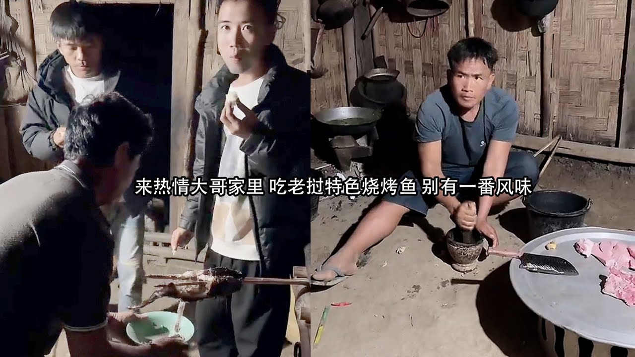 小陈的老挝媳妇儿 来热情大哥家里 吃老挝特色烧烤鱼 别有一番风味