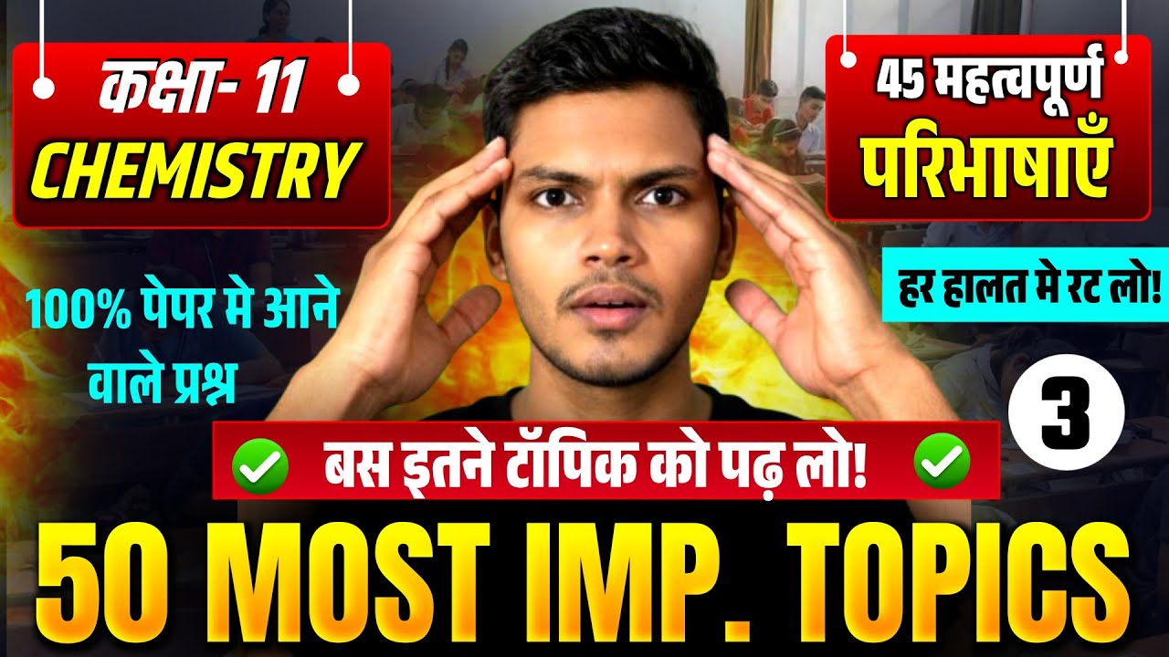🔥 Class 11 CHEMISTRY | 50 MOST IMPORTANT TOPICS | 🎯 45 महत्वपूर्ण परिभाषाएँ | 100% पेपर में आयेगा 