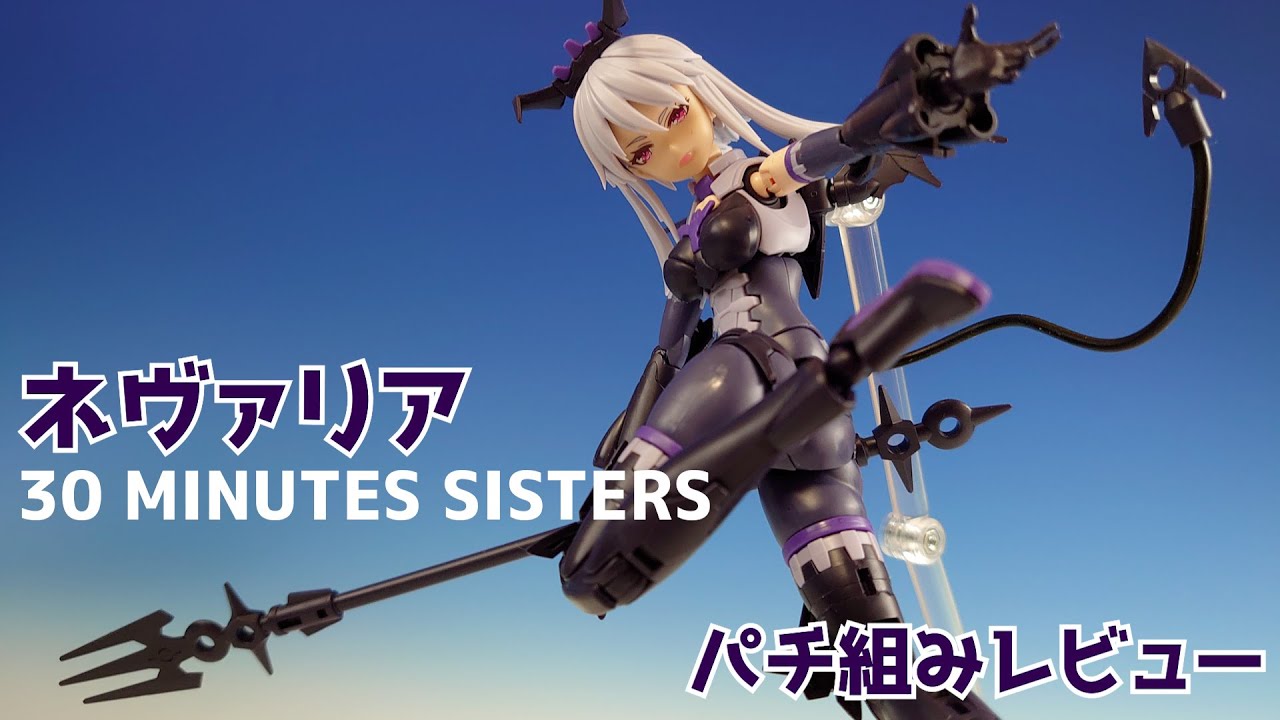 【30MS】 30 MINUTES SISTERS ネヴァリア レビュー【悪魔系、美少女】