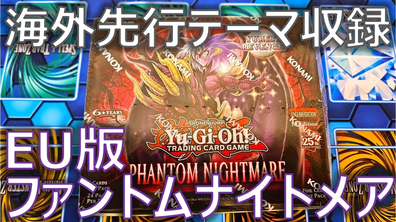 【遊戯王】EU版ファントムナイトメア開封！海外先行新規テーマ「Ashened（灰滅）」のカードと展開例も紹介【開封】【英語版】