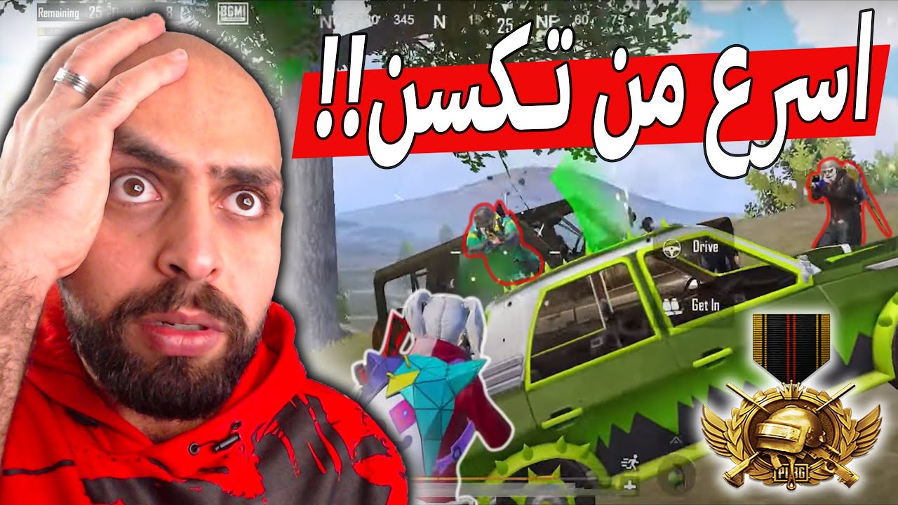 المستحييل تحقق لاعب جوال اسرع من لعب تكسن على الجوال في ببجي موبايل !!