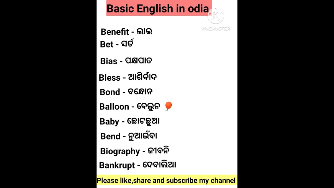 Odia english। odia english translation।🔥🔥word meaning practice in odia।