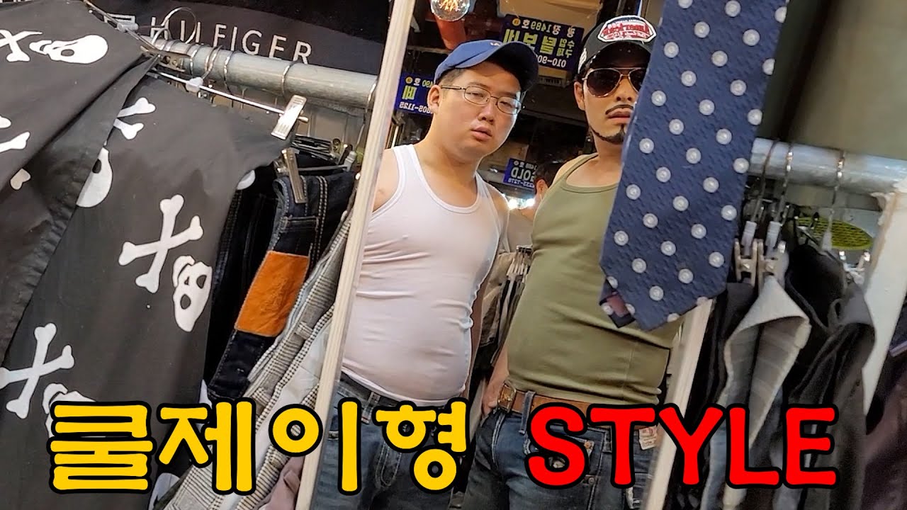 [쿨제이]동대문가서 제이형에게 옷 사고 왔습니다.