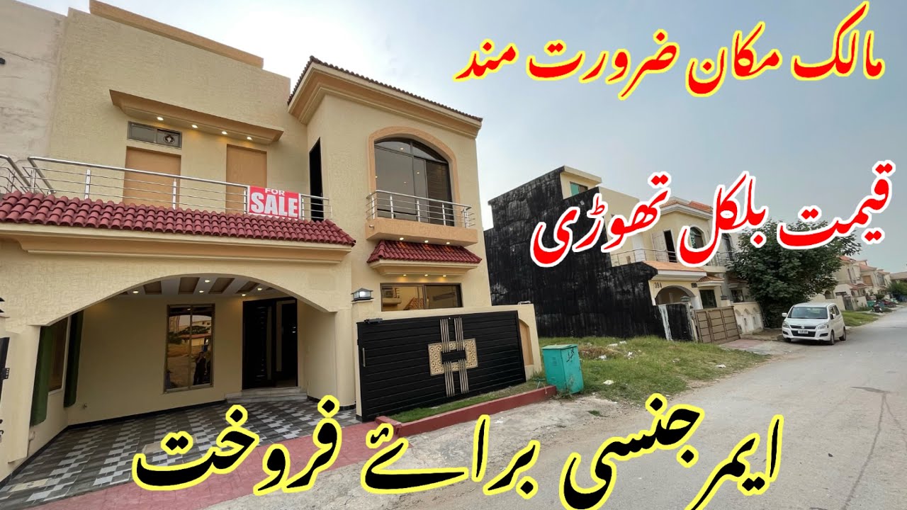 Explore This STUNNING 7 Marla House for Sale in Islamabad Now | Brand New house for sale!