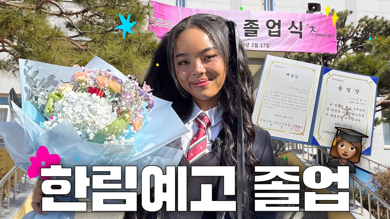 열아홉 안녕.. 06년생 졸업식 VLOG 👩🏽‍🎓 마지막 교복 ㅜ
