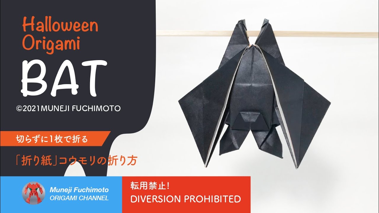 「ハロウィーン折り紙」ぶら下がるコウモリ（bat origami)の折り方