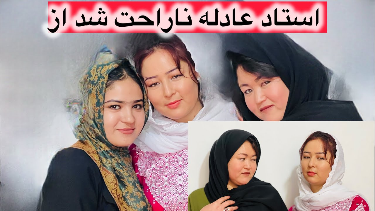 دور همی بسیار خوشحال کننده آیا استاد عادله از فامیل ما خوشش امده یا نه