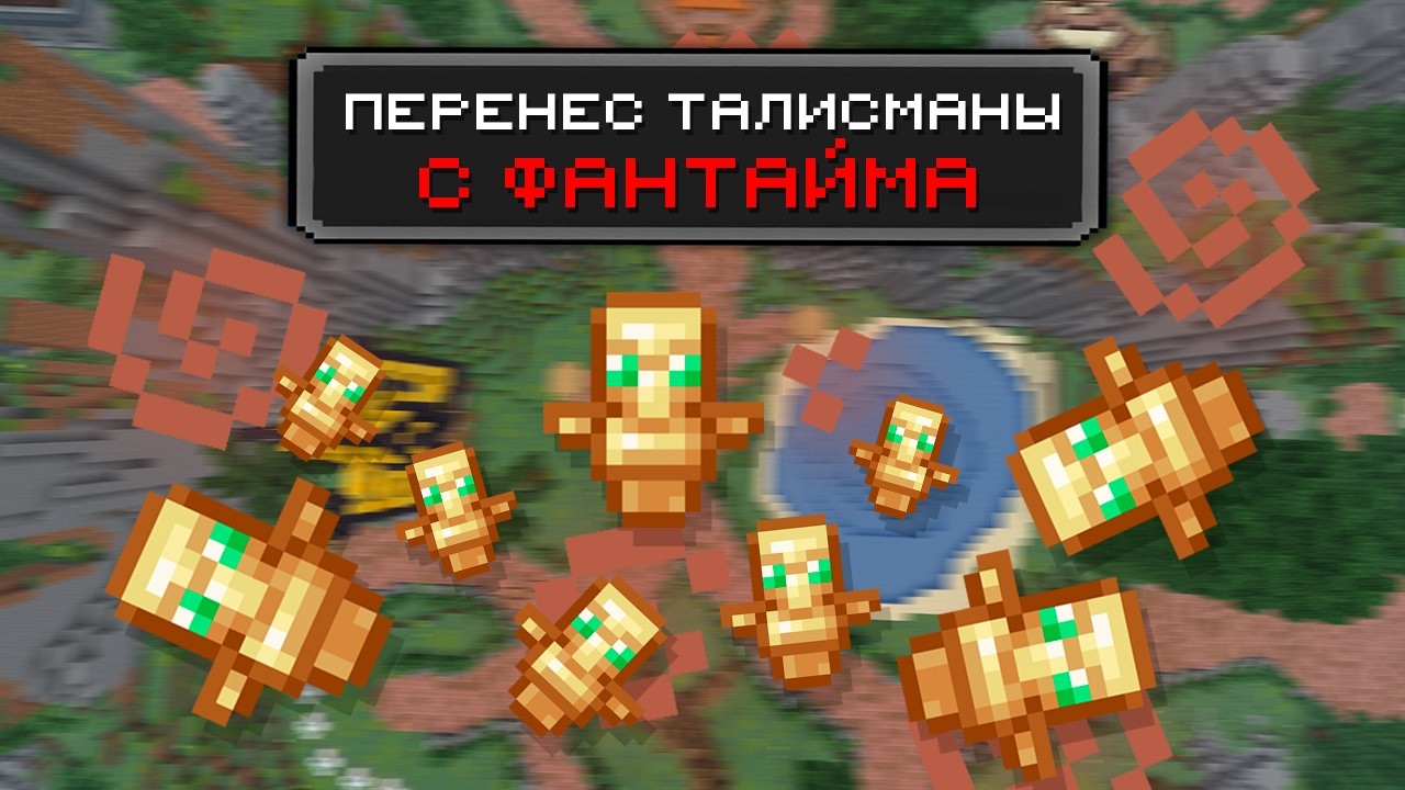 ПЕРЕНЕС ТАЛИКИ С ФАНТАЙМА НА СВОЙ СЕРВЕР ДЛЯ ДУЭЛЕЙ — МАЙНКРАФТ SOULRISE