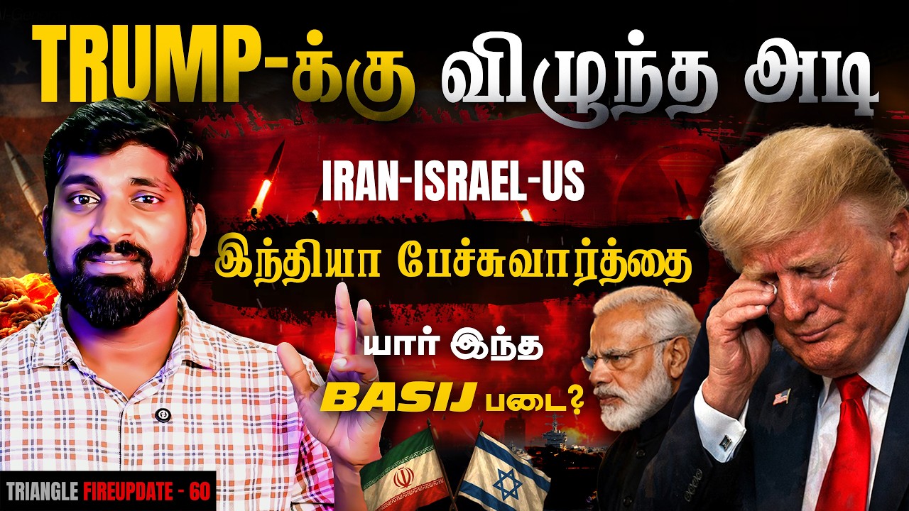Trump-ஐ கைவிட்ட EU | இந்தியாவுக்கு அழைப்பு | ஈரான் ஒருநாளைக்கு Rs.1,290 கோடி லாபம்  | Tamil | TP