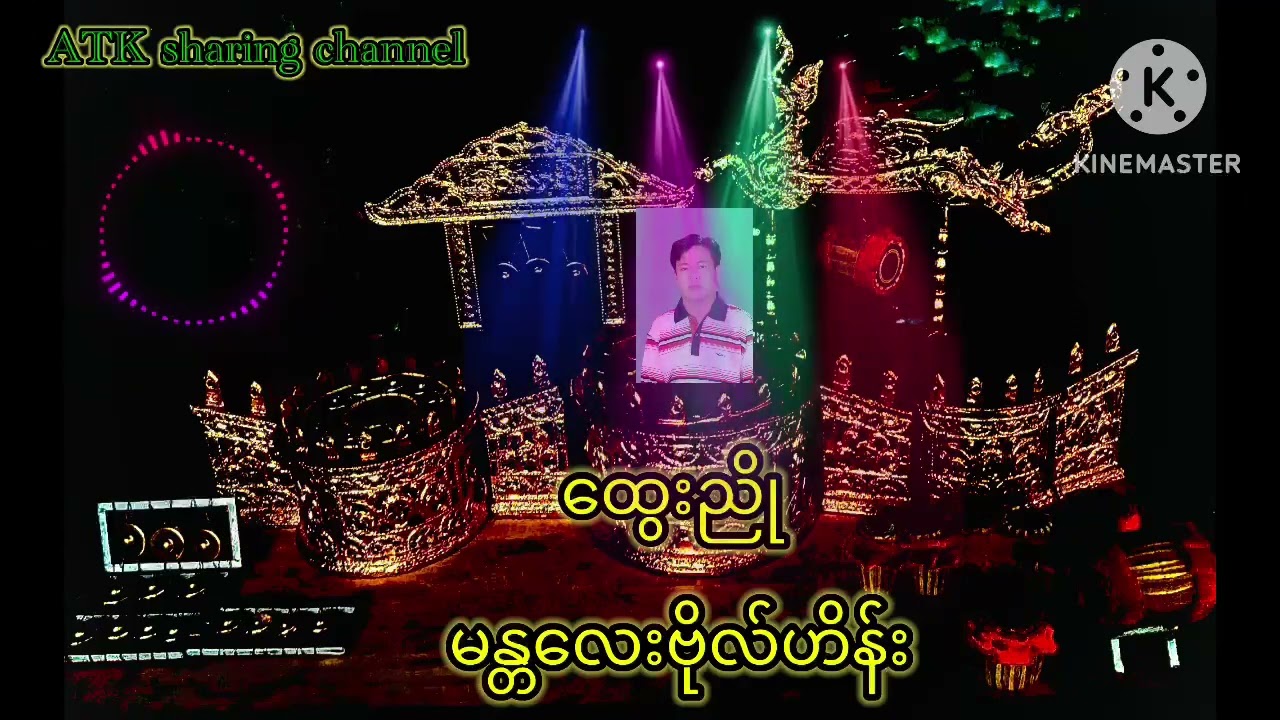 ထွေးညို-မန္တလေးဗိုလ်ဟိန်း