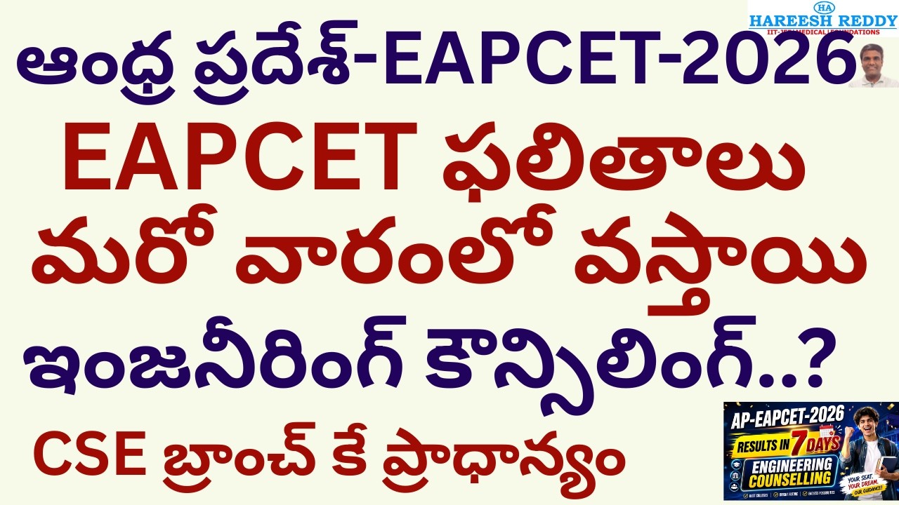 AP EAPCET 2026 Results in 7 Days 🔥 Engineering Counselling | BETTERMENT/SUPPLEMENTARY RESULTS