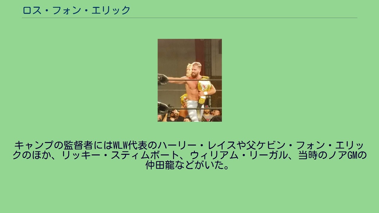 ロス・フォン・エリック