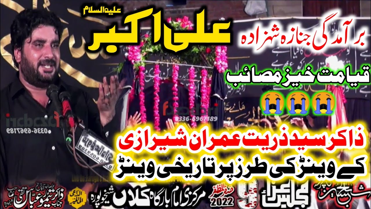 Shahadat Shahzada Ali Akbar A.S Zakir Syed Imran Haider Kazmi 9 Safar 2022 Sheikhupura