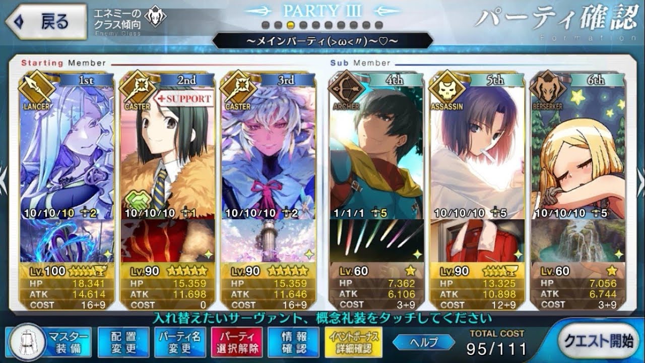 [FGO] No Bonus Damage from event | GUDA GUDA Meiji Ishin High Difficulty Quest