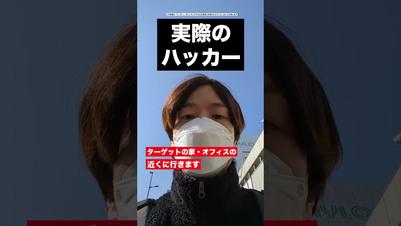 一般人が思うハッカーと実際のハッカー
