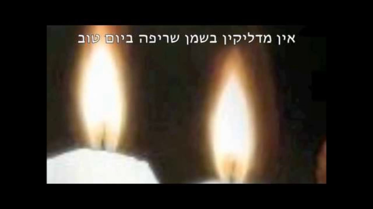 במה מדליקין - חיים אליהו