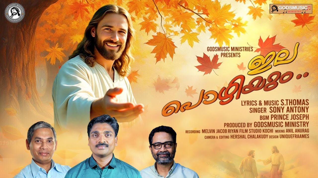 Elapozhiyum / ഇലപൊഴിയും  #sthomas #sonyantony #godsmusicministry #christiandevotionalsongs