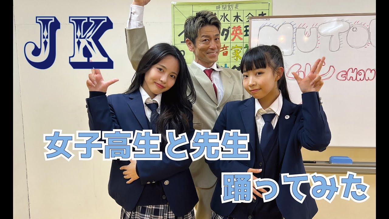 キラキラJK✨✨女子高生成功までの道のり　#女子高生 #先生  #踊ってみた　#田原俊彦  #トシちゃん  #抱きしめてtonight #쇼와