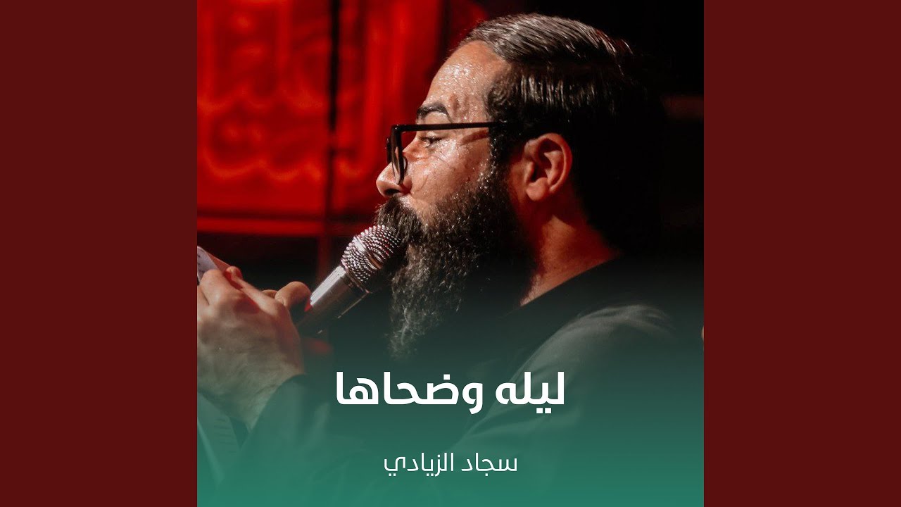 ليله وضحاها