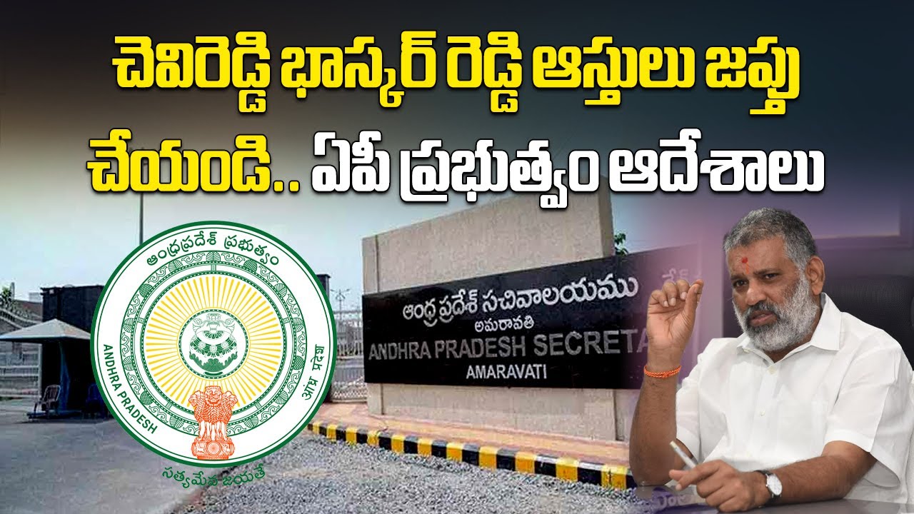 YSRCP Chevireddy Bhaskar Reddy Faces Property Seizure, Amid AP Liquor Scam Investigation