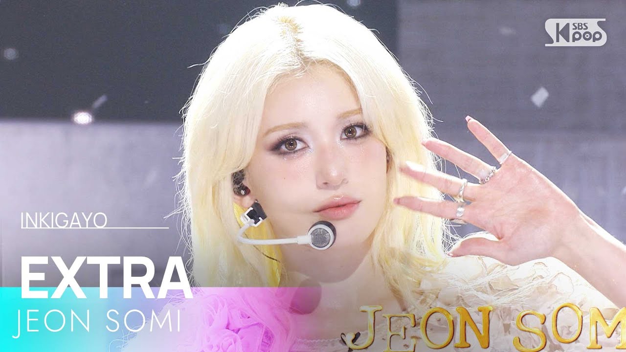 전소미 - EXTRA | SBS 250713 방송